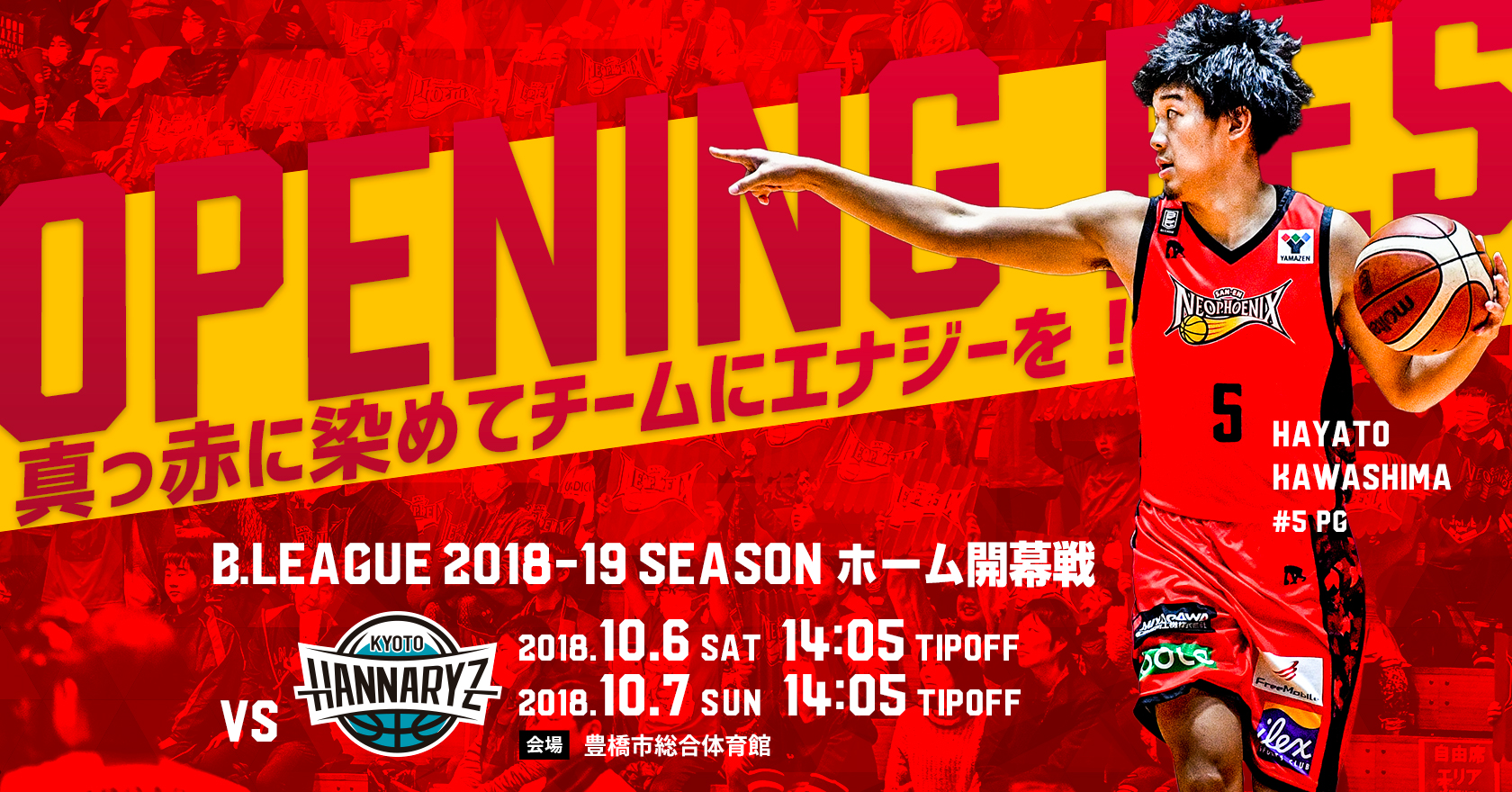 試合情報】10/6,7 B.LEAGUE 2018-19 B1リーグ戦 【第1節】vs.京都@豊橋 | 三遠ネオフェニックス