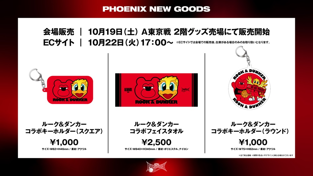 phoenix オファー グッズ