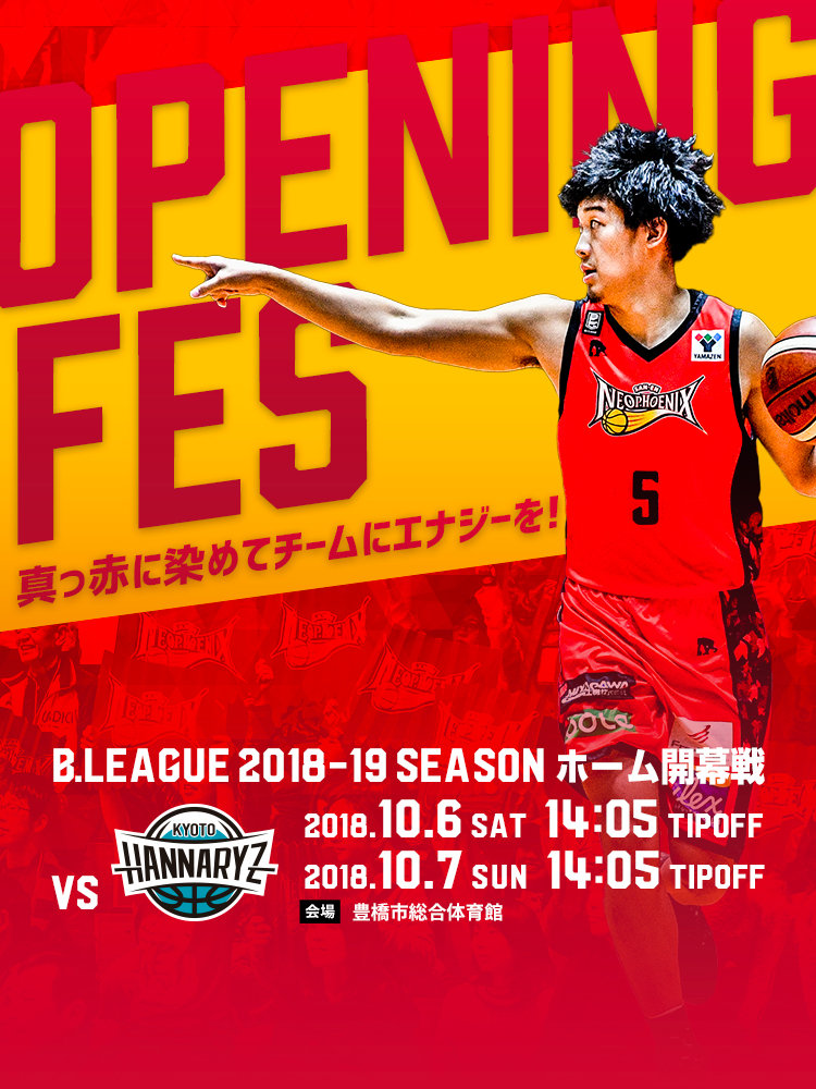 10/6・7は京都ハンナリーズ戦!三遠ネオフェニックスのシーズン第