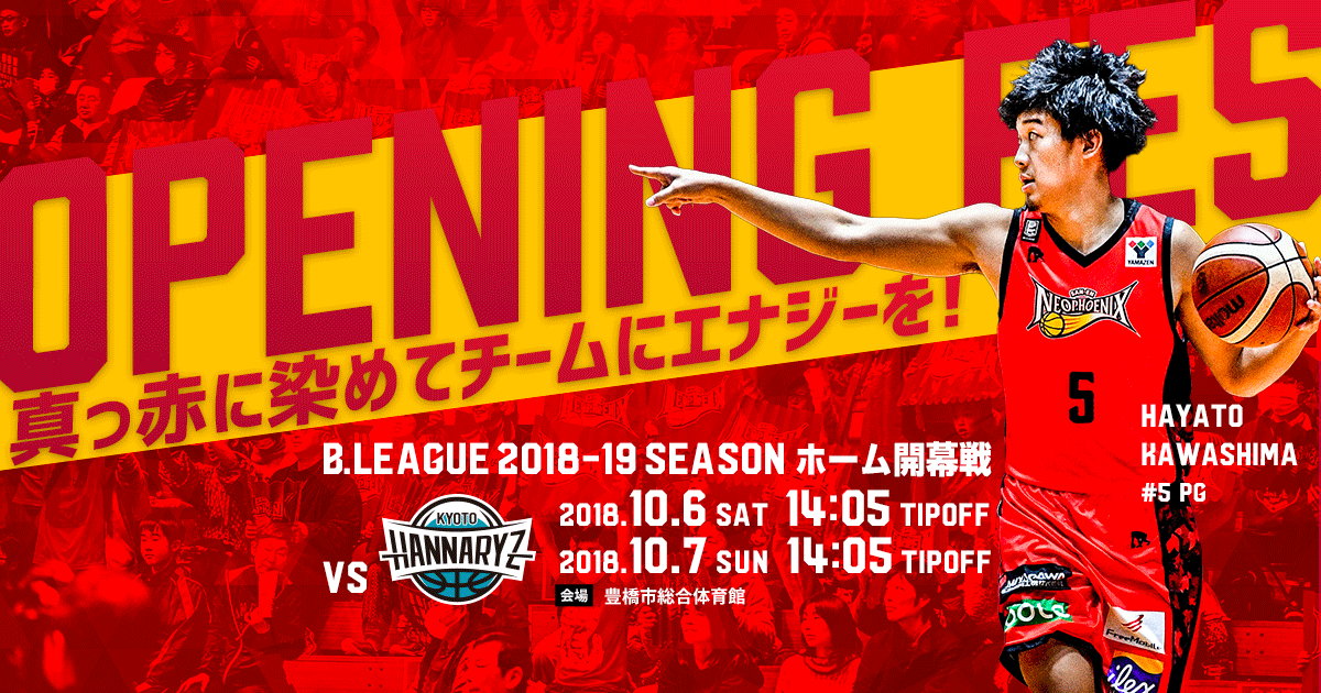 10/6・7は京都ハンナリーズ戦!三遠ネオフェニックスのシーズン第